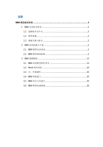 BIM模型建设标准