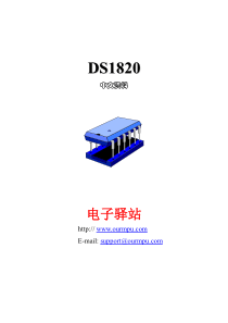 ds18b20中文资料