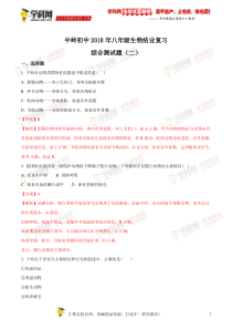 四川省西充县中岭初中2018年八年级生物结业复习综合测试题二解析