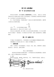 第六章-钻眼爆破