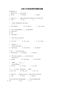 北京市重点中学小升初英语考试模拟试题及答案