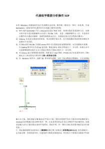 代谢组学数据挖掘及分析操作SOP-