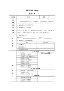 操作工单-车轮的拆装与检测