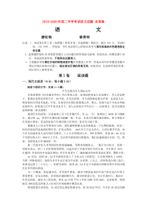 2019-2020年高二开学考试语文试题-含答案