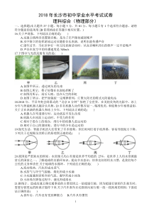 湖南省长沙市2018年中考物理真题(有答案)