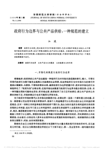 政府行为边界与公共产品供给_一种规范的建立