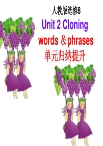 Book-8-Unit-2-词汇复习(公开课)