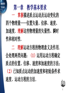 大学物理上册复习资料