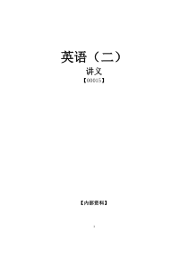 自考本科【英语二】知识题库复习框架(含各种知识解答)