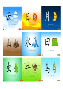 悟空识字1-300