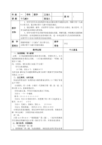 苏教版一年级数学下册教案