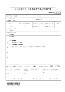 水电主体预埋技术交底(GD-C1-328)l