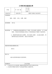 (已做)小学科学实验报告单