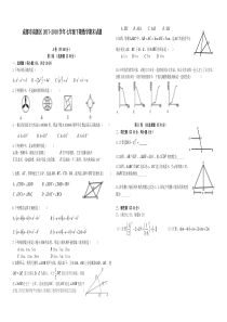 成都市高新区2017-2018学年七年级下期数学期末试题