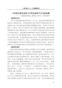 12国学经典诵读与语文课堂融合教学案例