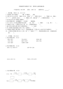 苏教版四年级数学下册--第四单元提优测试卷