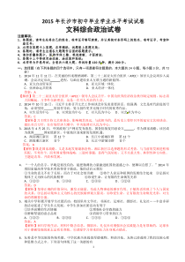 湖南省长沙市2015年中考政治试题(有答案)