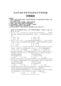 2016长沙中考文综政治真题