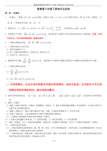 最新浙教版初中数学八年级下册知识点复习总结