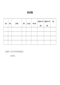 参会回执范本