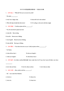 2019年中考英语真题专题训练——宾语从句专题(word版含答案)