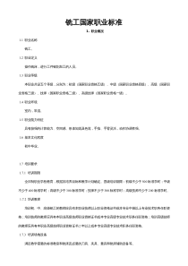 铣工国家职业资格标准2019最新