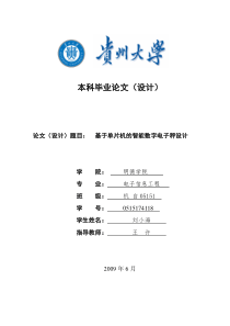 基于单片机的智能数字电子秤设计