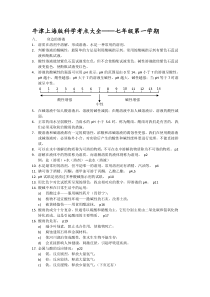 上海初中科学会考知识点汇总——七年级第一学期牛津版