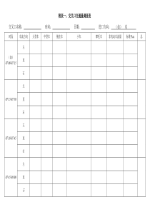 交叉口交通量调查表