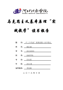 《三个代表思想》读书笔记