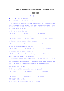 浙江省慈溪市2017-2018学年高二下学期期末考试英语试题含答案