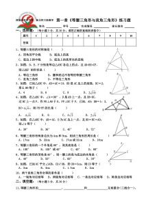 新北师大版201415八年级数学下册数学等腰三角形与直角三角形综合练习题