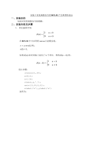 实验1常见离散信号的MATLAB产生和图形显示