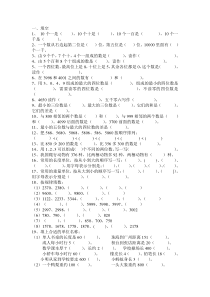 青岛版五四制二年级下册数学期中复习一