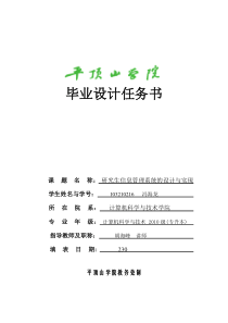 研究生信息管理系统的设计与实现任务书