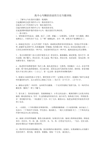 找中心句概括段意的方法专题训练