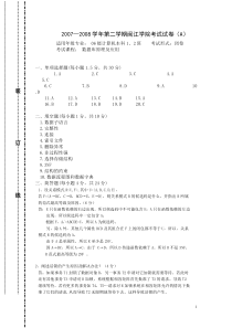 2007-2008第二学期数据库期末试(A)卷答案