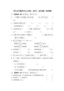 《万以上数的大小比较、改写、近似数》练习题