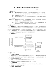 第八单元第一课《原始先民的家园》教学设计