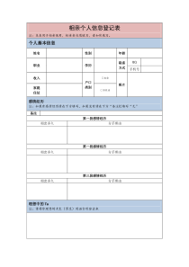 相亲个人信息登记表