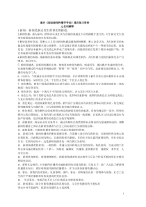 《理论新闻传播学导论》重点复习资料