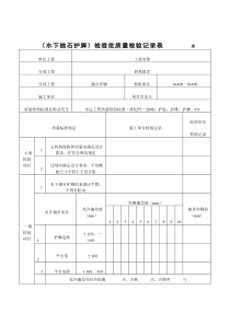 护坡检验批