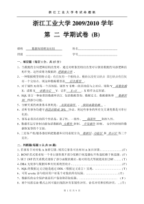 浙江工业大学2010春-数据库原理考题-(B答案)