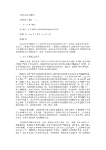 司法局实习报告8篇优秀版