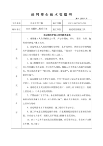 高边坡挂网安全技术交底