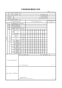 护坡检验批表格