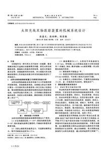 太阳光线双轴跟踪装置的机械系统设计