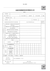 边坡护坡检验批表格模板格