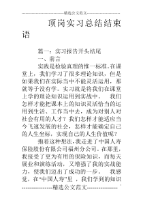 顶岗实习总结结束语