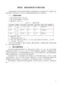 液晶电视开关电源原理解说